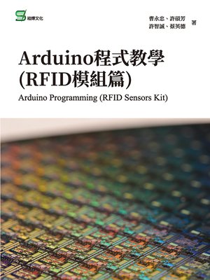 cover image of Arduino程式教學(RFID模組篇)